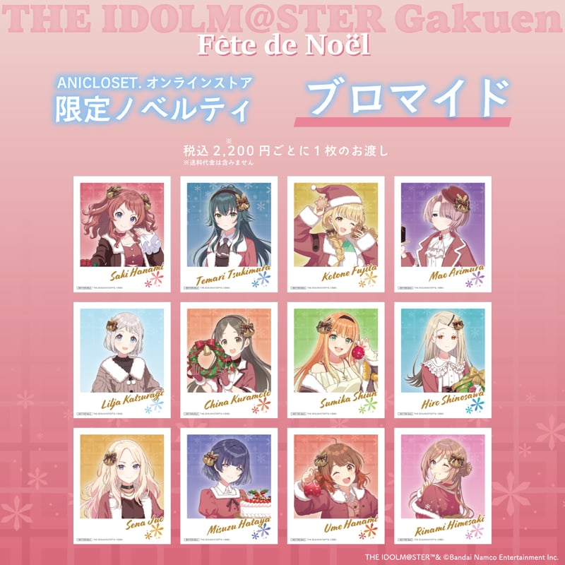 学園アイドルマスター fête de Noël アクリルジオラマA | ANICLOSET.