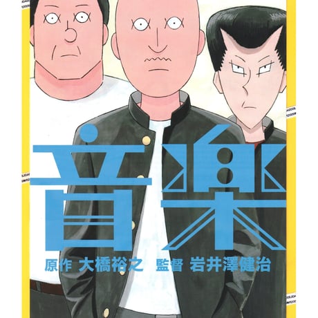 岡村靖幸 | STORES