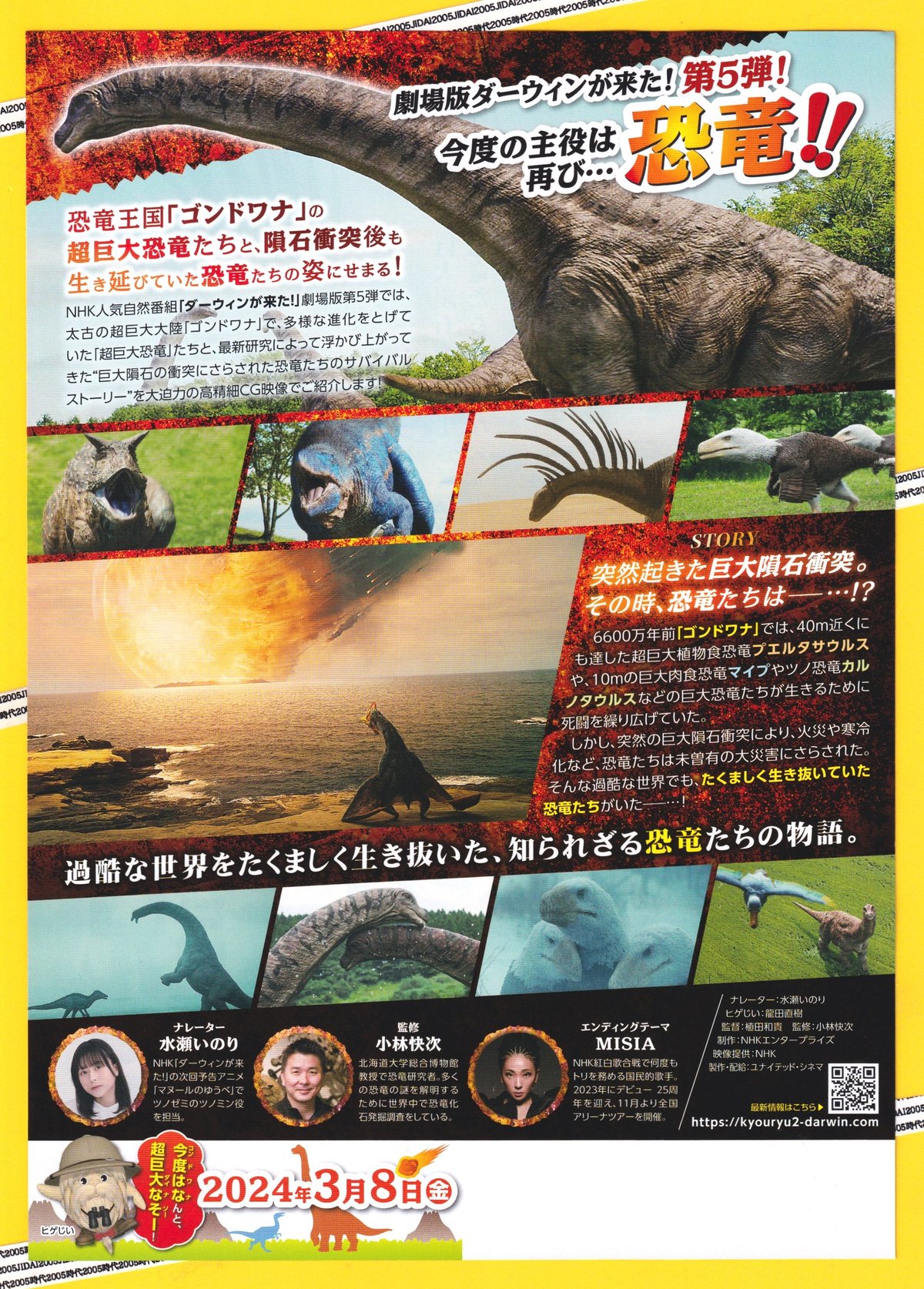 恐竜超伝説2 劇場版ダーウィンが来た！ | 映画チラシ・フライヤー