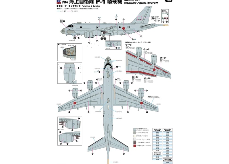 ピットロード 1/144 海上自衛隊 P-1 哨戒機（SN31） | ウエサカ模型店