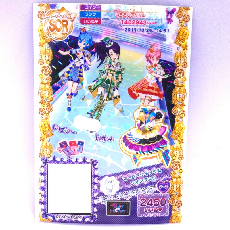 プリパラ スーパーサイリウムシオンワンピ シオン ドロシー レオナ