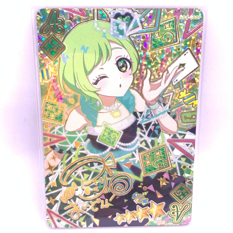 ひみつのアイプリ 4だん ☆4 【サイン】 カルテットスターバズリウム