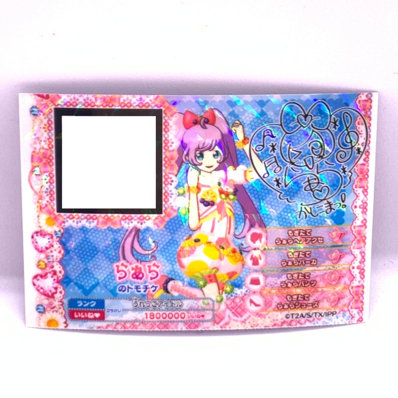 プリパラ トモチケ らぁら | Pri☆card