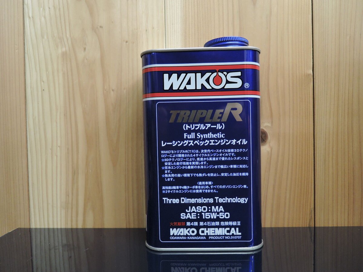 トリプルアール 15W－50 | one make jp