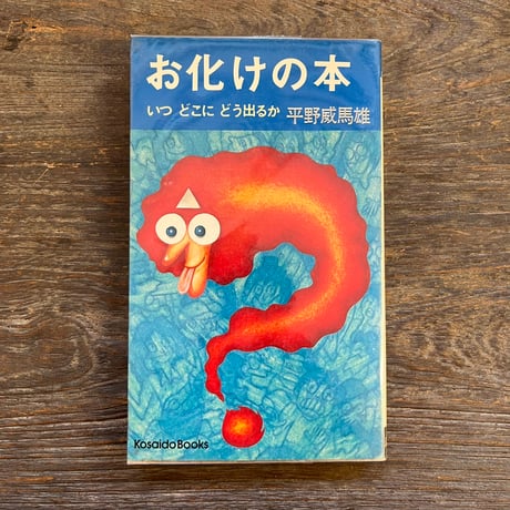 平野威馬雄 | STORES