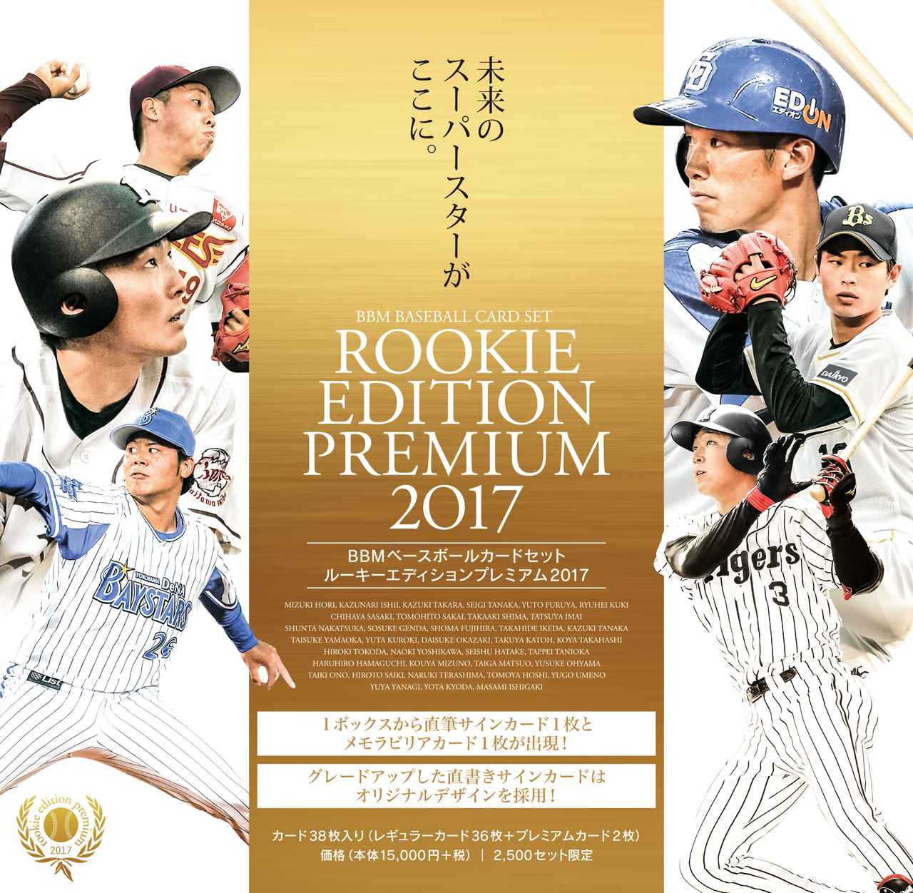 BBM BASEBALL CARD SET ROOKIE EDITION PREMIUM 2017】BBMが贈る