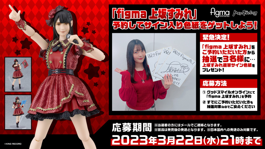 figma 上坂すみれ