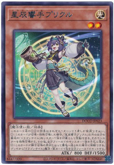 2025年 ドラゴンテイルデッキ 入門書】竜魔の煌めき、今ここに交わる