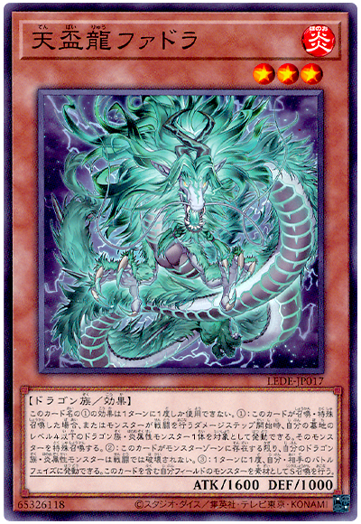 OCG】2025年 天盃龍デッキ 入門書 龍(ロン)！直撃で34400！超火力の