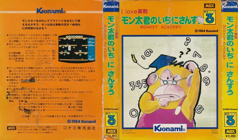 モン太君のいちにさんすう3 Konami MSX Play your favorite MSX games