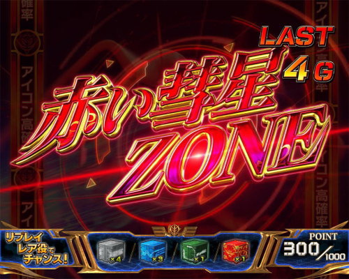 パチスロ実機Sシャア専用パチスロ 逆襲の赤い彗星G不要機ボリューム