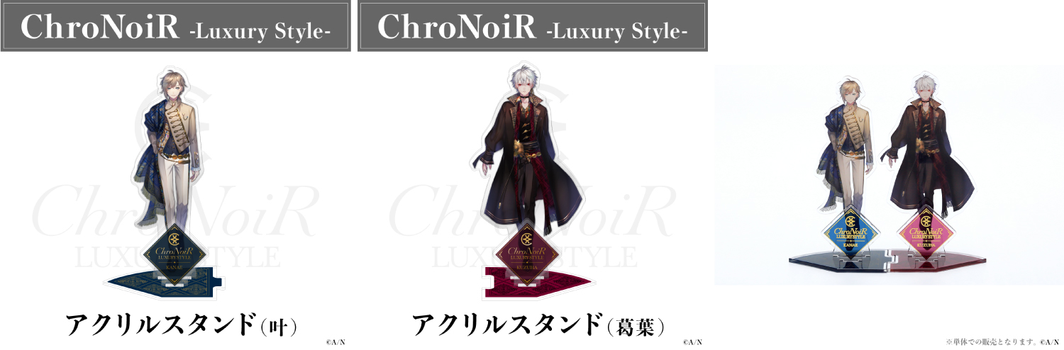 にじさんじライバー叶と葛葉のユニット「ChroNoiR」新グッズ発売決定