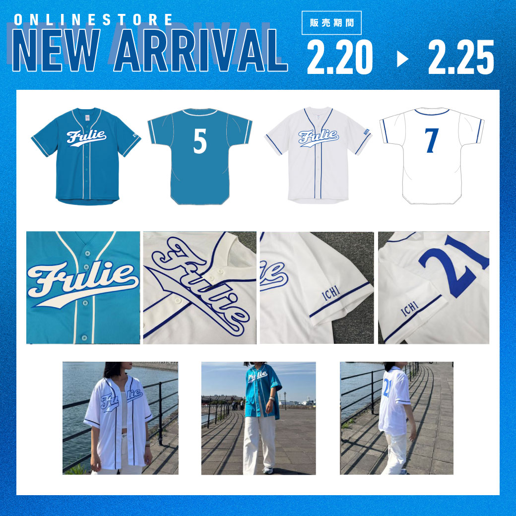 オンラインストア限定】2/25(水)まで！「刺繍ベースボールシャツ」受注