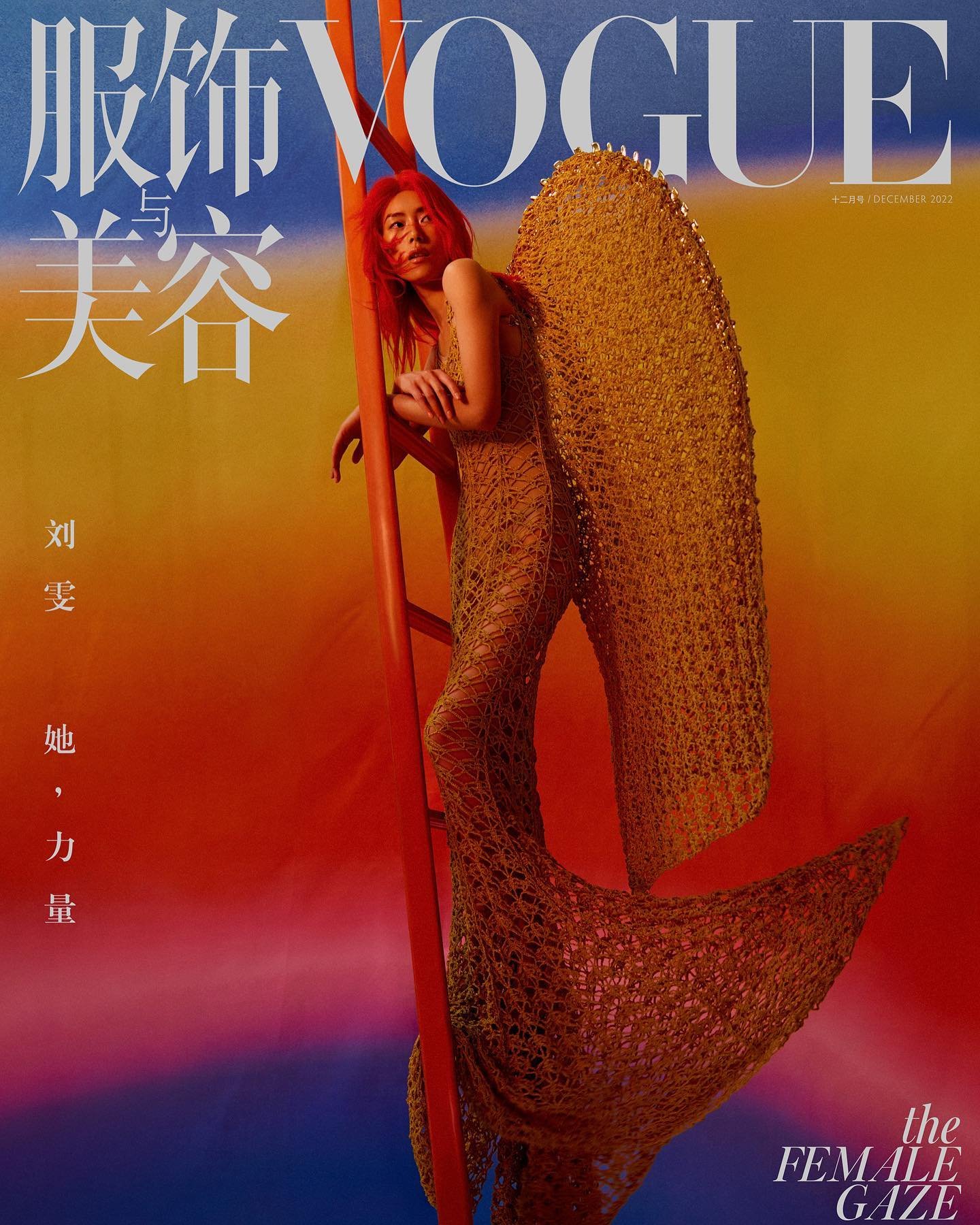 Liu Wen Majesty Covers Vogue China December 2022 Lensed by