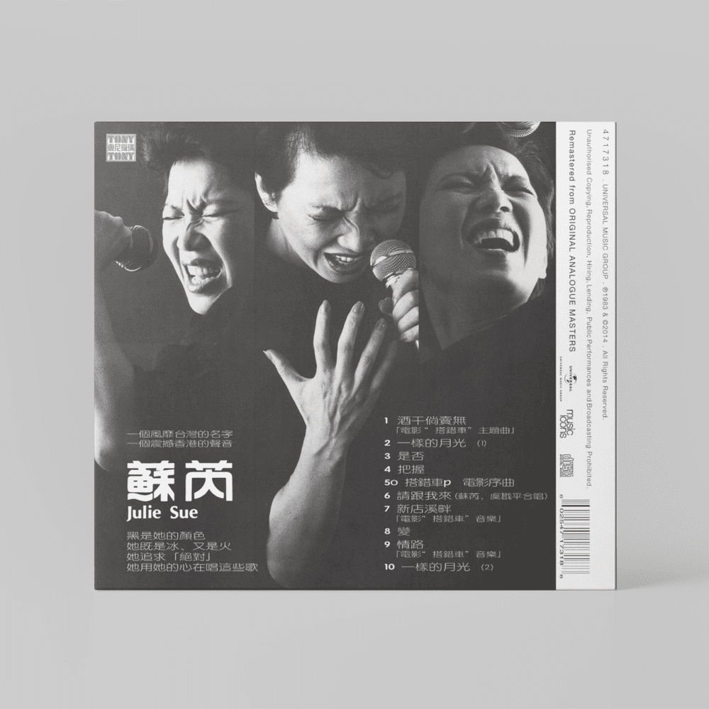 貴重！ 台湾映画「搭錯車」主題歌CD JULIE SUE CD 1983年 貴重