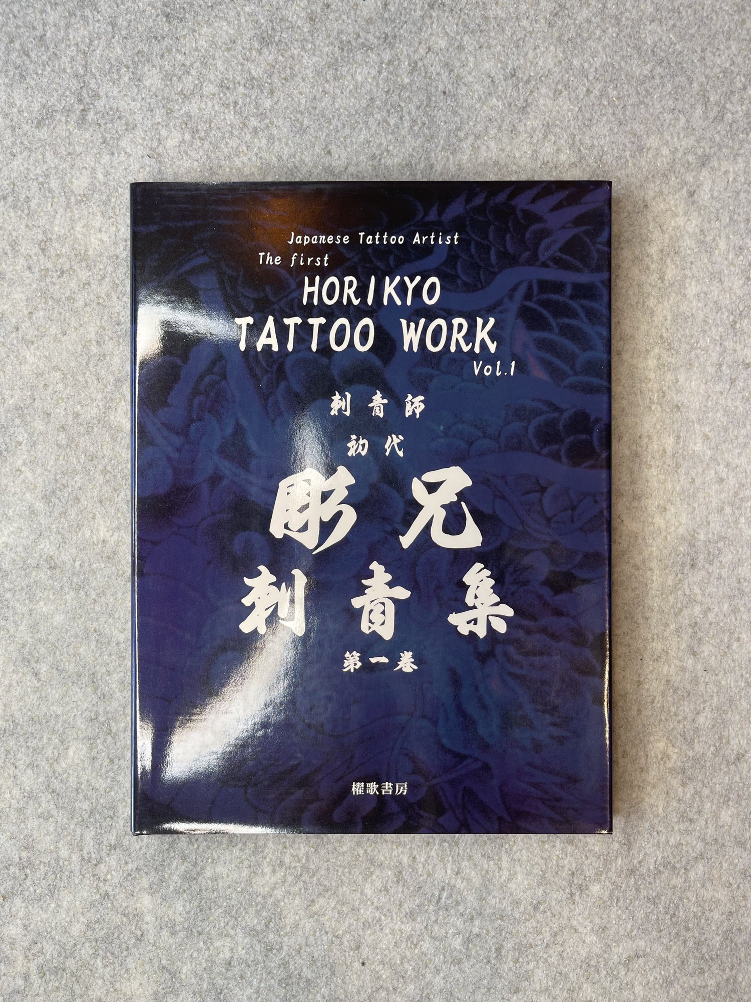 Japanese Tattoo Artist The First Horikyo Tattoo Works Vol. 1 w