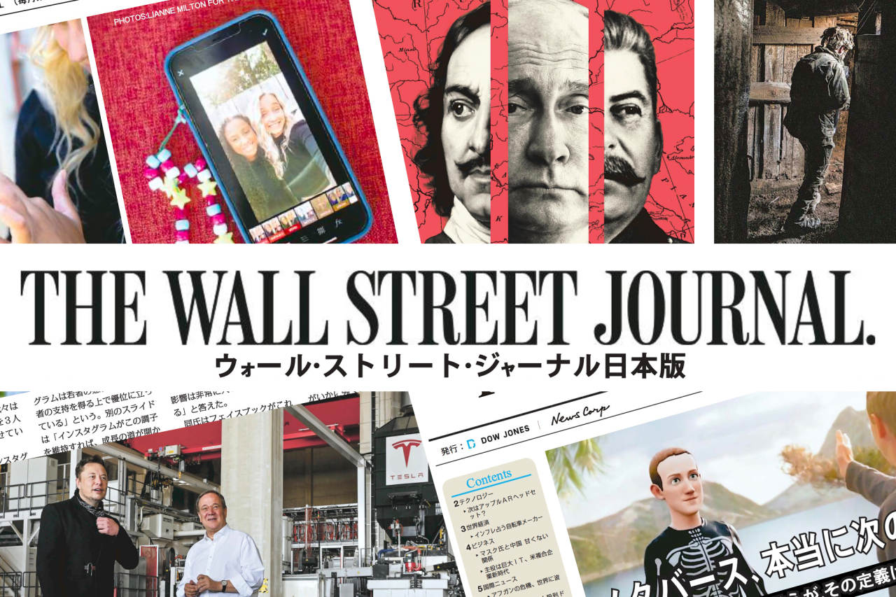 WSJ日本版「紙面」一覧 - WSJ