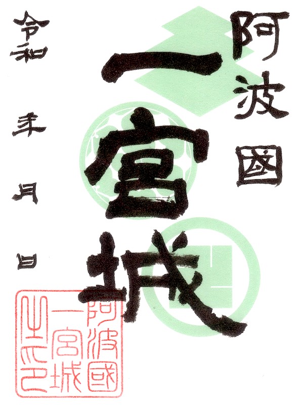 一宮城 御城印 緑の夏季版 | 全国御城印コレクション - 攻城団