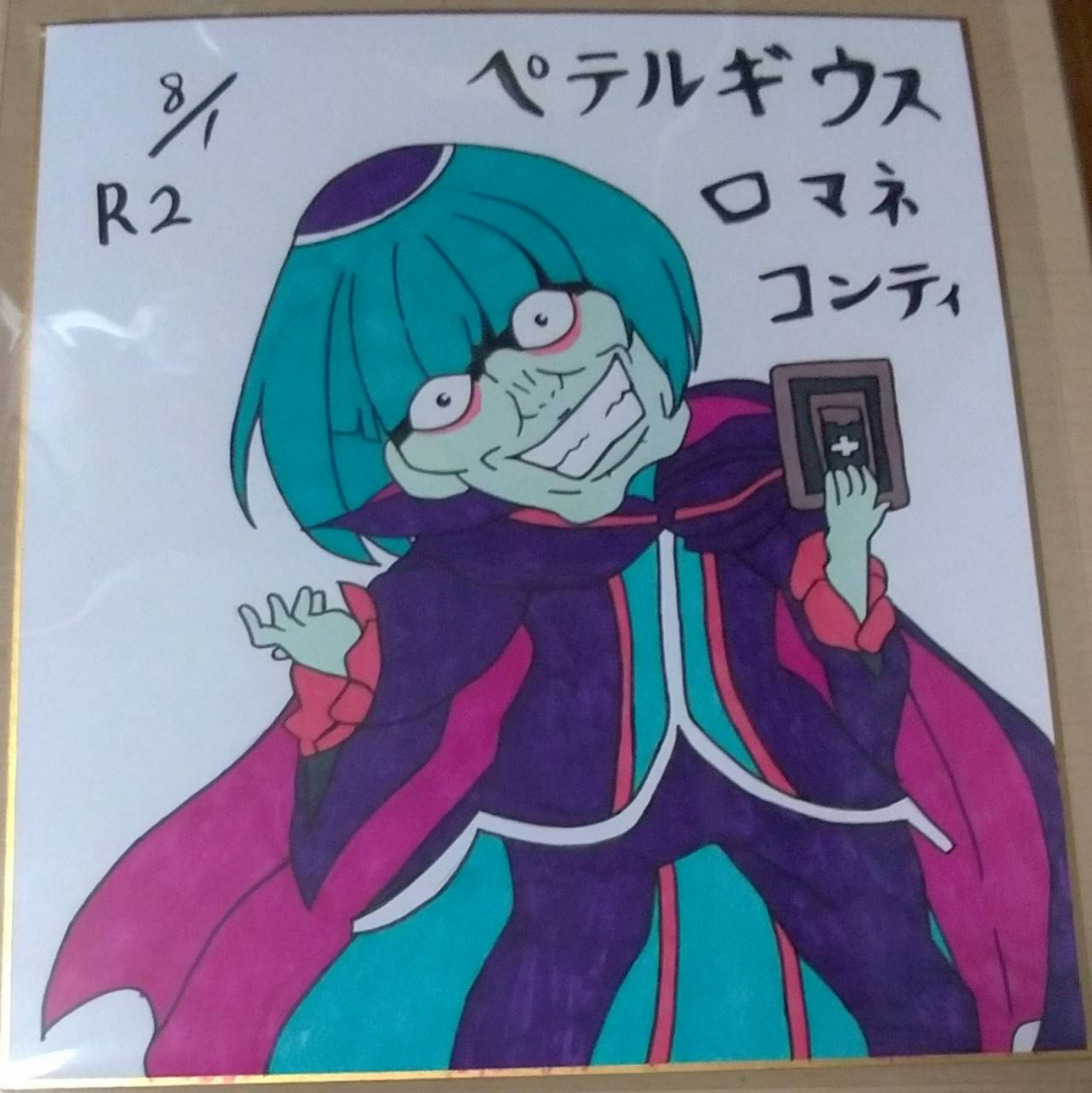 ペテルギウスロマネコンティ - pixiv Sketch