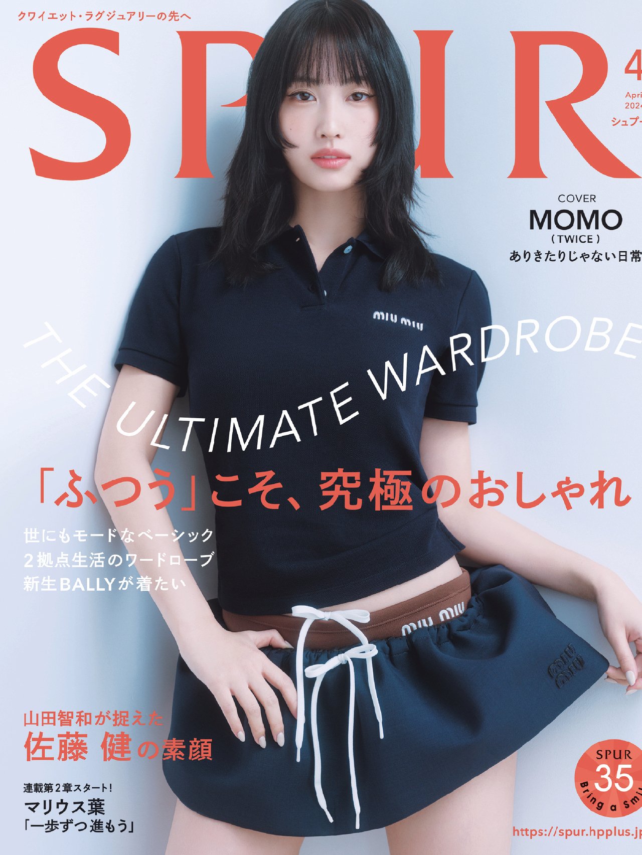 TWICEのMOMOさんが、SPUR4月号のカバーに初登場！ - 2024年4月号