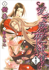 花降楼 番外編「緋襦袢の下の秘密」 BLCD ｜ フィフスアベニュー ｜ BL