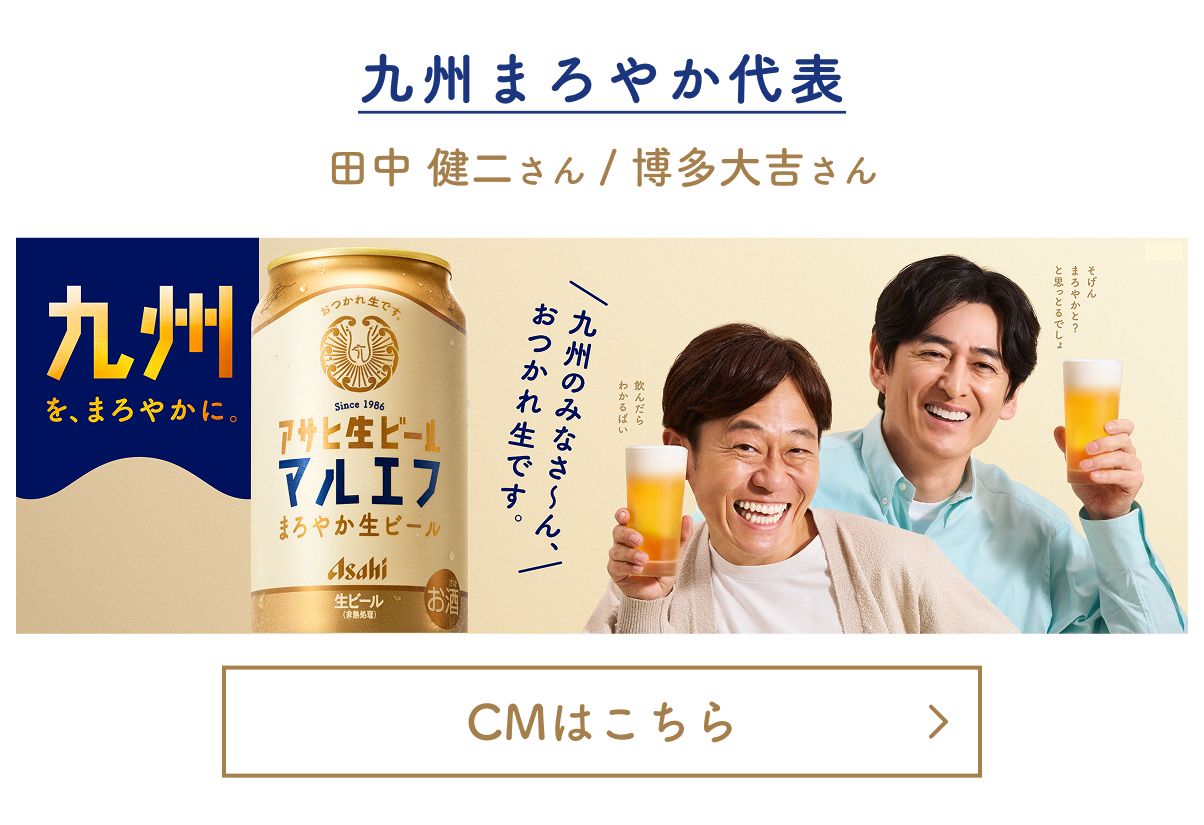アサヒ生ビール | アサヒビール