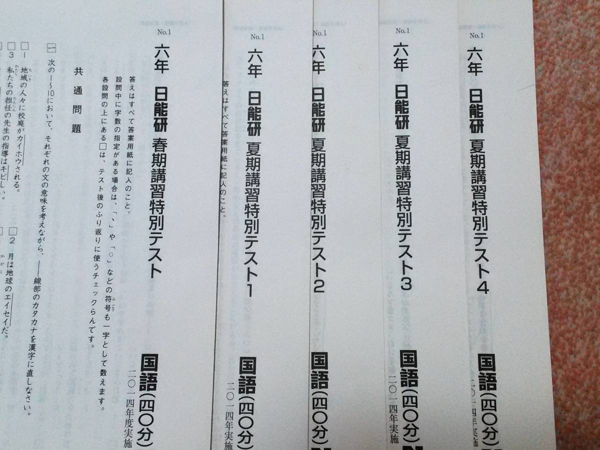 日能研 5年生 学習力育成テスト 2022年度 9月〜1月 冬期講習 10回分