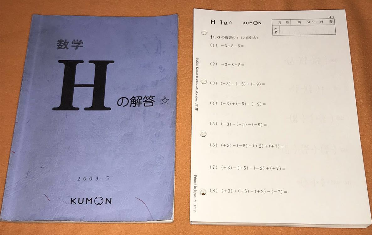 くもん 数学 M 1-200 欠番なし 使用済み 欠番なし】くもん公文 算数E