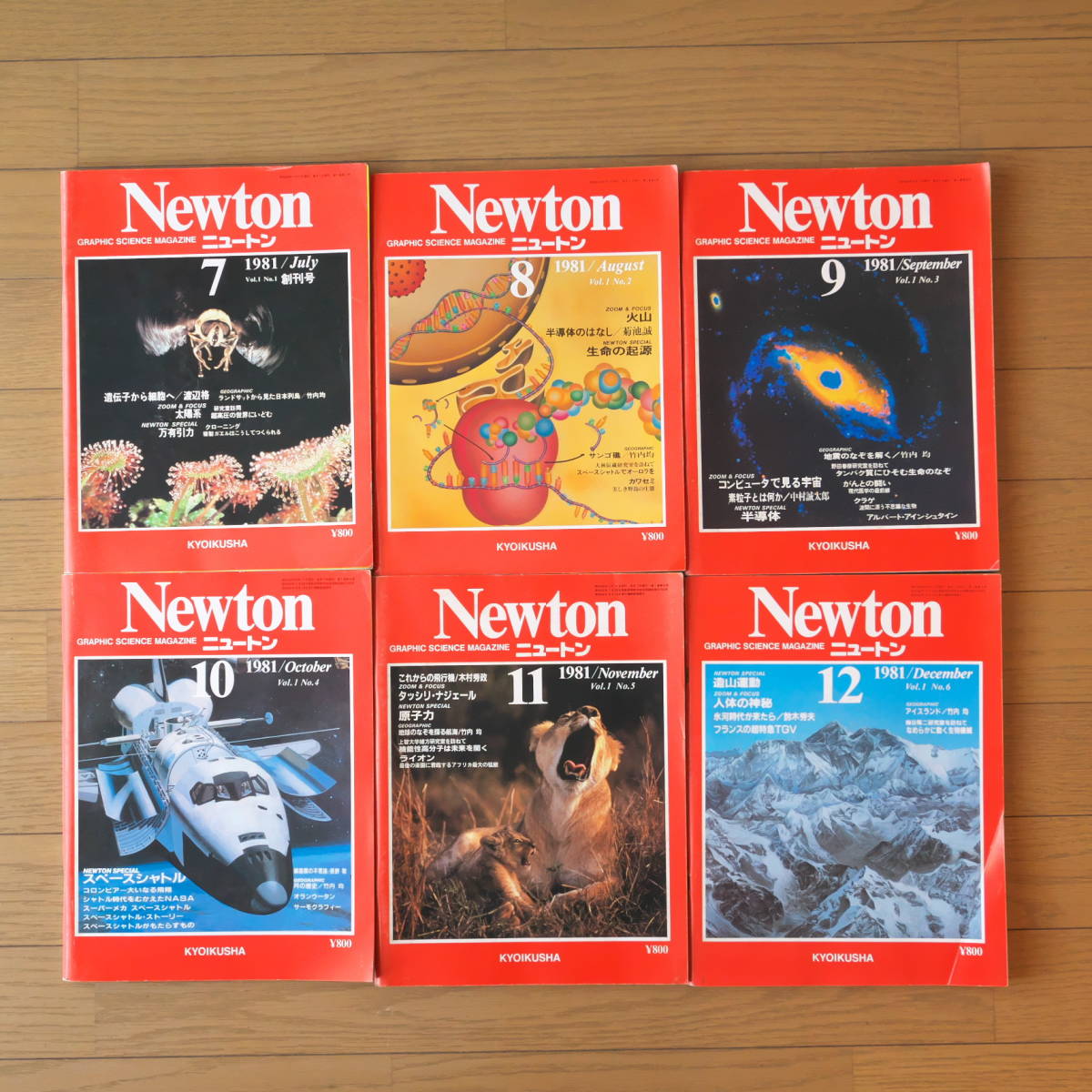Newton創刊号1981〜2003年 計246冊 【公式通販】
