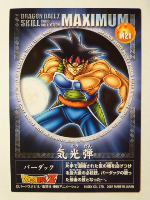 エンスカイ ドラゴンボールZ スキルカードコレクション 16パック