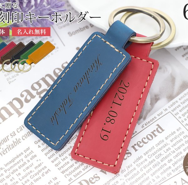 本革 刻印 キーホルダー 【名入れ無料】牛革 キーリング 刻印無料 刻印