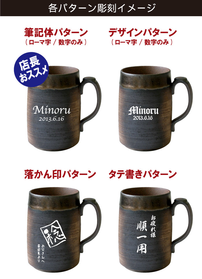 名入れ 萬古焼 ビールジョッキ 480ml 】 お酒 ビアグラス ビアマグ