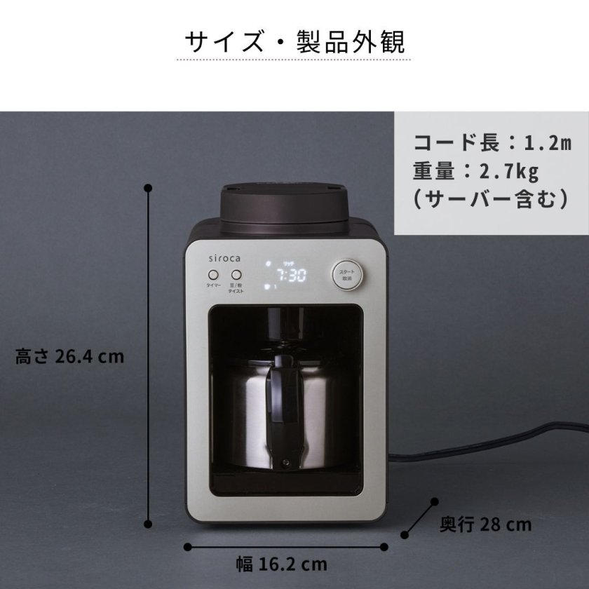シロカ siroca 全自動コーヒーメーカー カフェばこ MCモデル