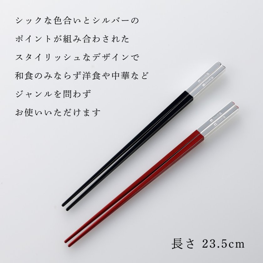 Christofle クリストフル ユニ ペア箸 ルージュ 赤・ノアール 黒