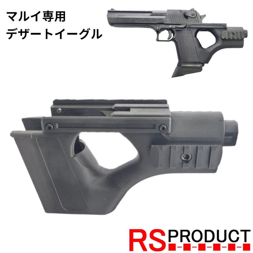 デザートイーグル マルイ用 カスタムグリップ スナイパー ストック