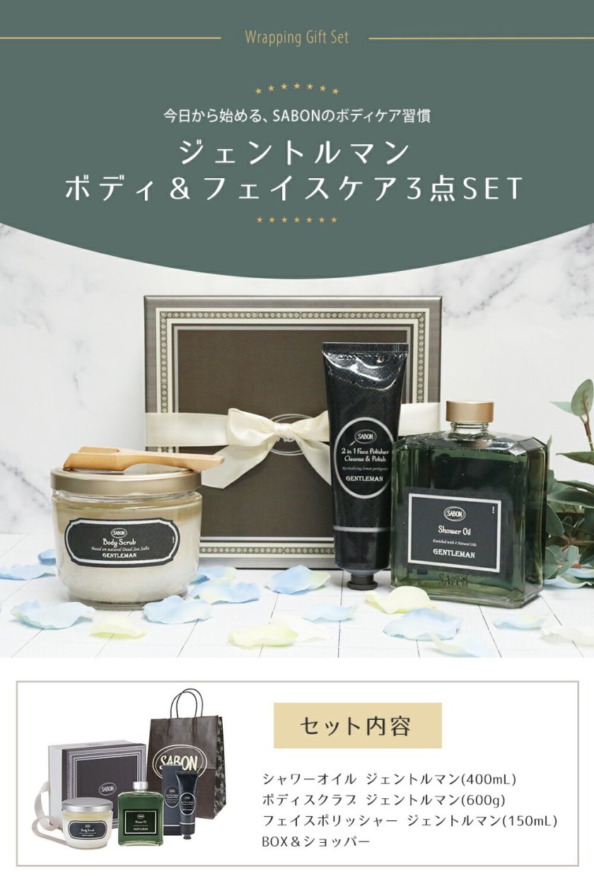 サボン SABON メンズ ギフトセット シャワーオイル フェイス