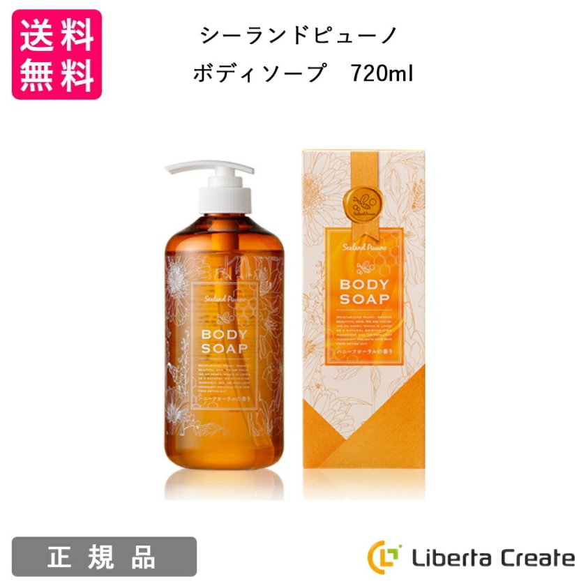シーランドピューノ ボディソープ 天然保湿成分ハチミツ配合
