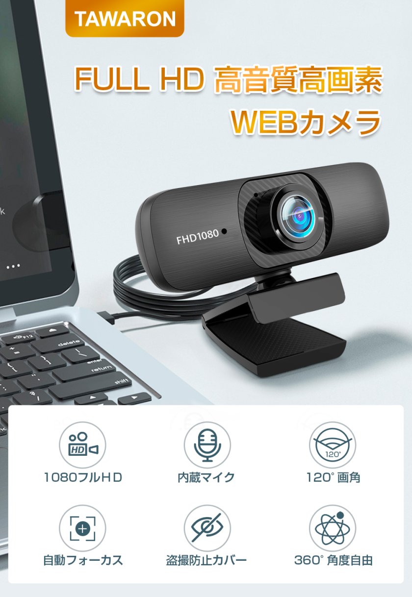 期間限定最大20%OFF／ Webカメラ マイク内蔵 フルHD 1080P ウェブ