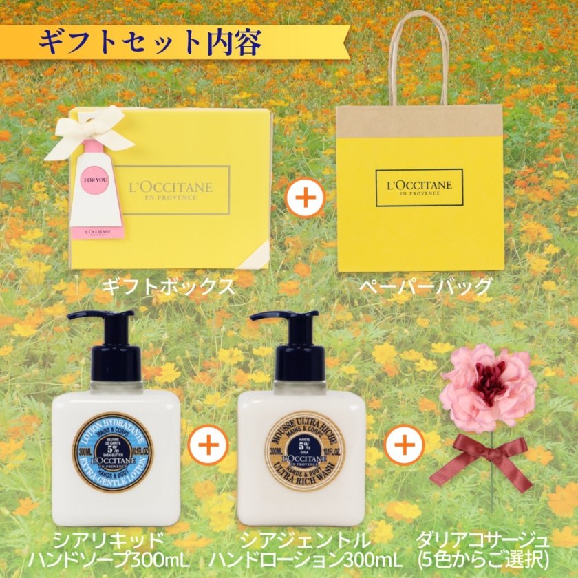 L'OCCITANE(ロクシタン) 【ギフトセット】シア ハンドソープ＆ハンド