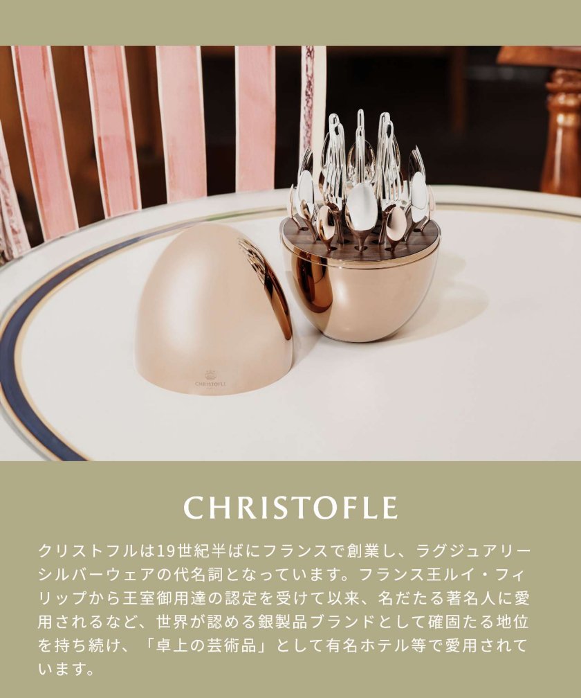 クリストフル Christofle B00065299 Mood 食器 ムード 6人用