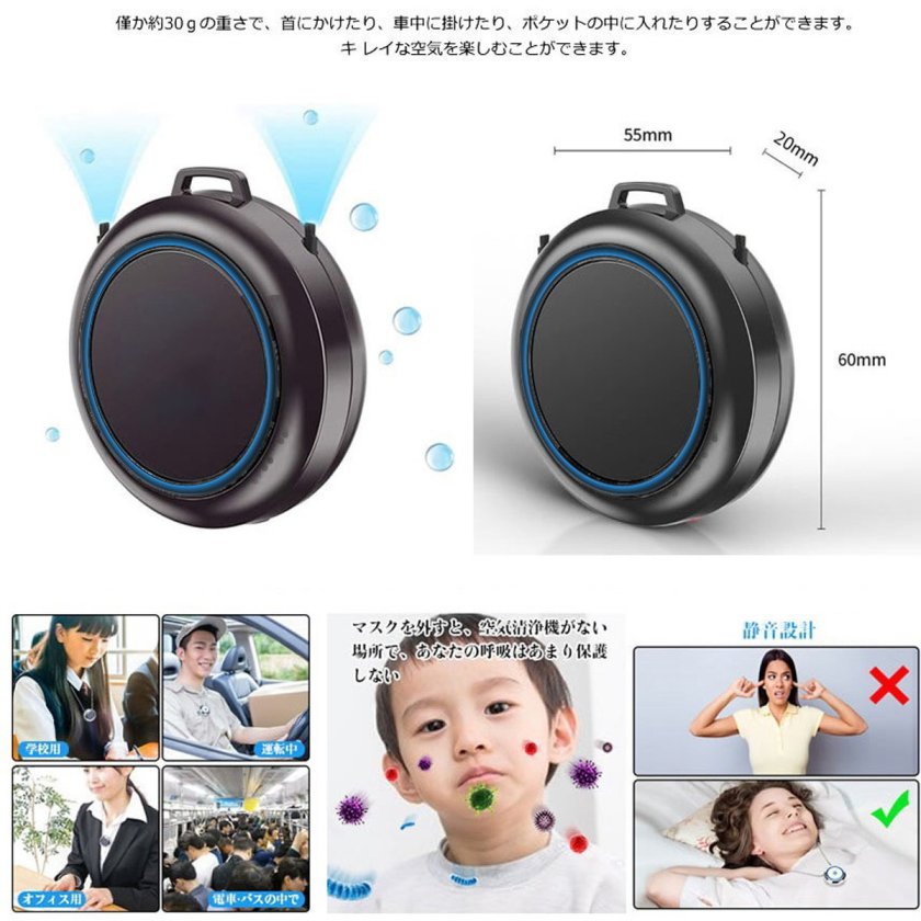 空気清浄機 マイナスイオン 発生器 首掛け 小型 携帯 おしゃれ お