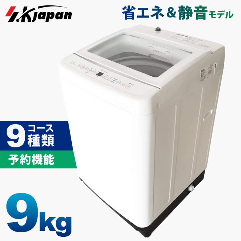 洗濯機 9kg インバータータイプ 省エネ 節水 静音 全自動 予約
