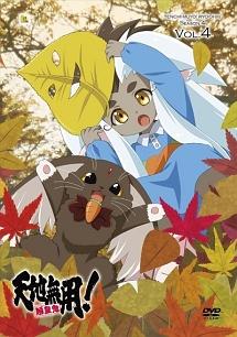 天地無用!魎皇鬼 第四期 1巻 | アニメ | 宅配DVDレンタルのTSUTAYA DISCAS