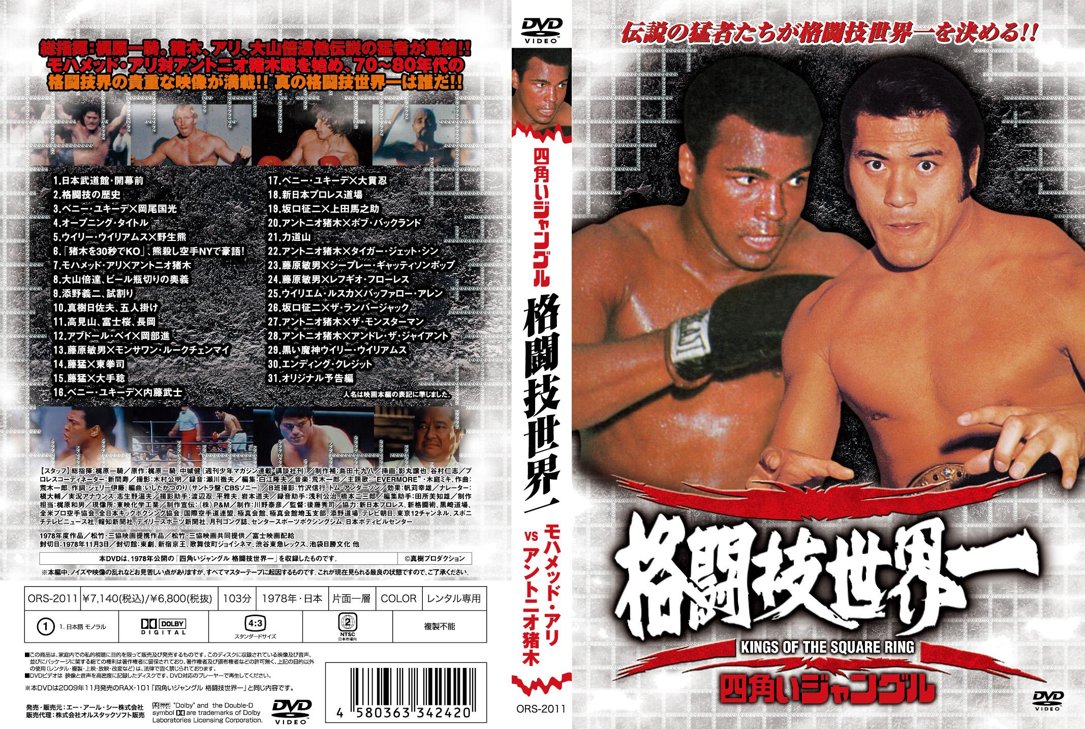 格闘技世界一 四角いジャングル | 宅配DVDレンタルのTSUTAYA DISCAS