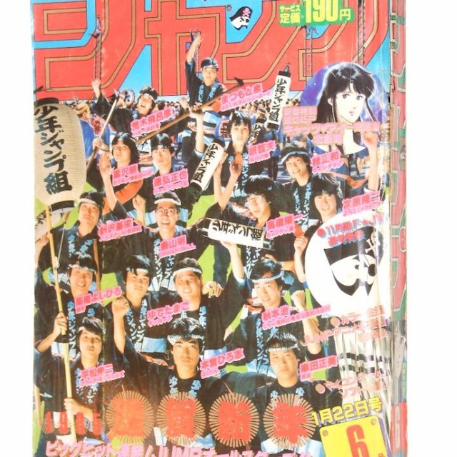 週刊少年ジャンプ1985年6号/北条司のキャッツ・アイ/特別読切の通販 by
