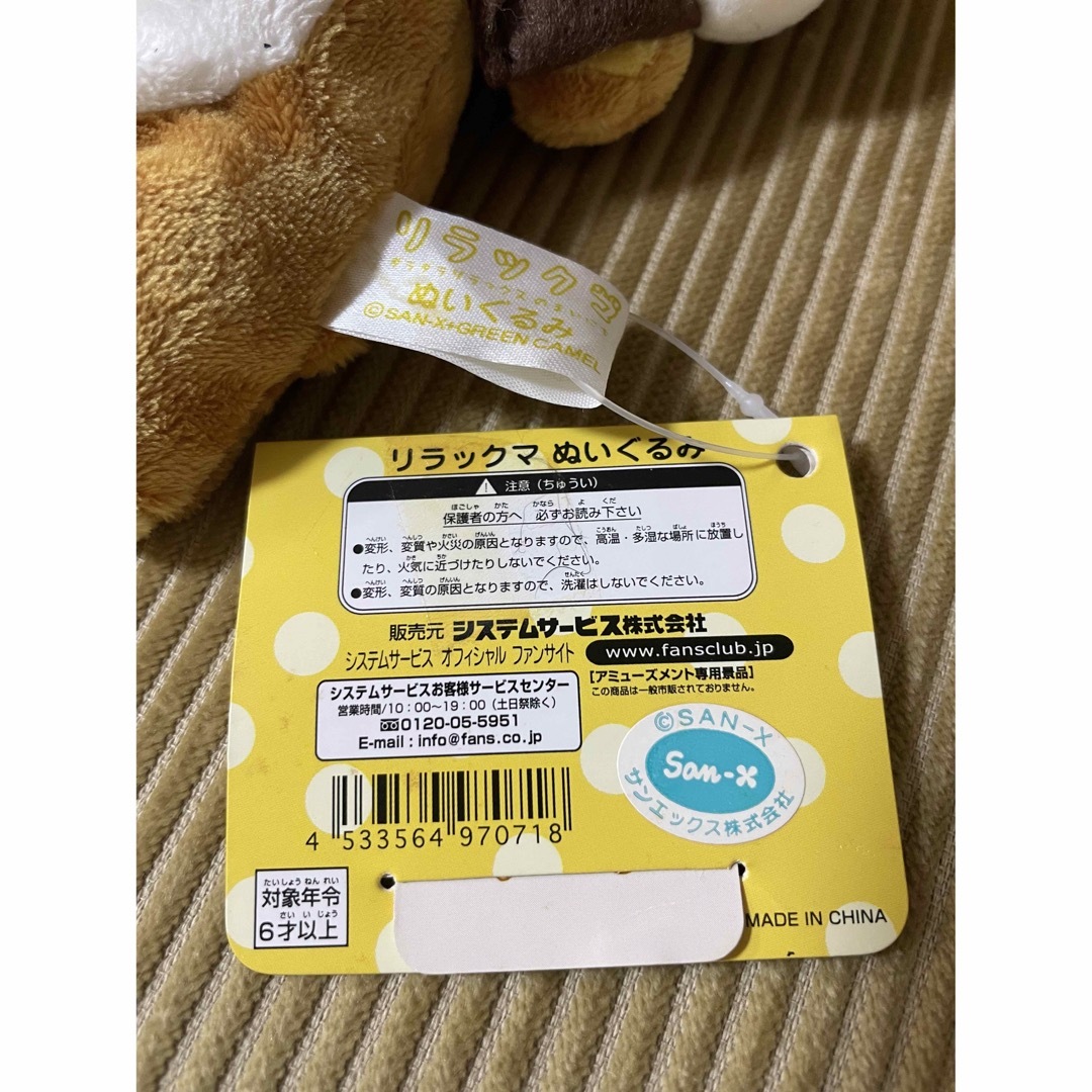 サンエックス - 【激レア希少 白タグ】入手困難 初期版 リラックマ