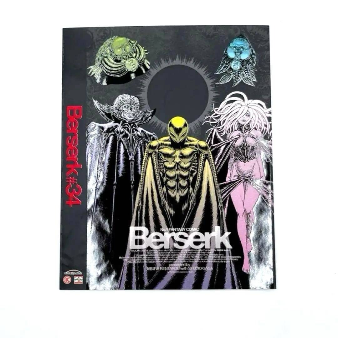 激レア】ベルセルク 34巻 ブックカバー （サークルK サンクス限定