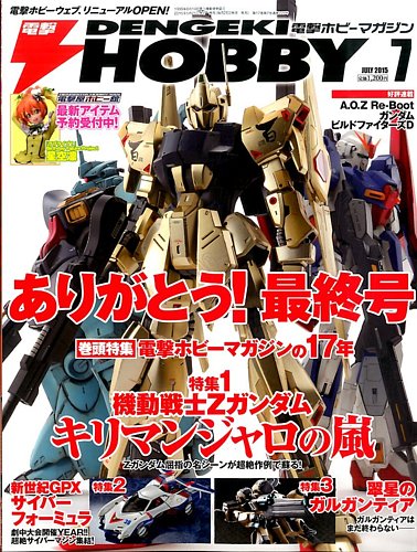 電撃HOBBY MAGAZINE (ホビーマガジン)｜定期購読 - 雑誌のFujisan