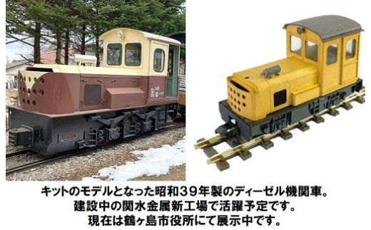 F010-25 鉄道模型【HOナロー】STEAMで深まるナローゲージ