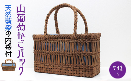 06501)宮城の山葡萄かごバッグ(網代編み) - 宮城県大崎市｜ふるさと